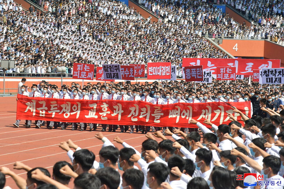 한국전쟁이 일어난 지 73년째 되는 날인 25일 평양 ‘5월1일 경기장’을 포함한 북한 각지에서 “6·25 미제 반대 투쟁의 날 군중집회가 열렸다고 26일 노동신문이 1~2면에 펼쳐 보도했다. 조선중앙통신 연합뉴스