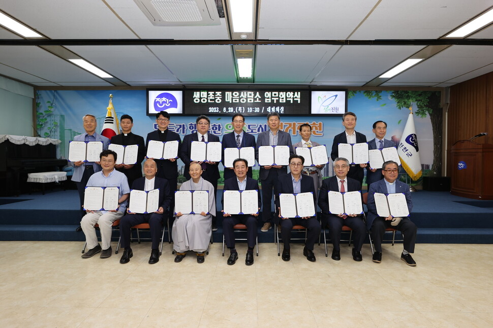 충북 진천군보건소와 진천지역 교회·성당·사찰 등 종교단체 16곳의 성직자 등은 29일 ‘생명존중 마음상담소’ 운영 협약을 했다. 진천군 제공