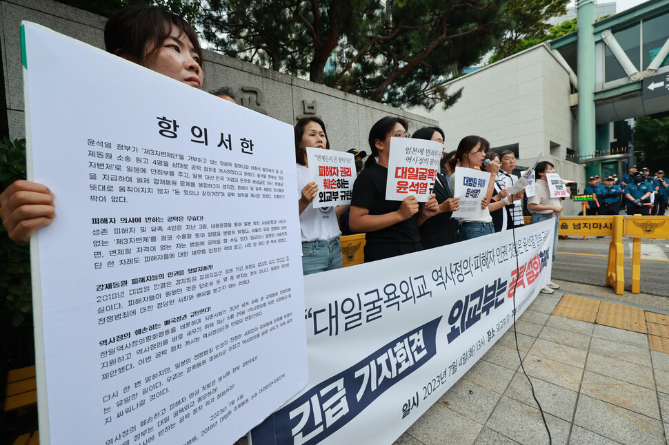 ‘역사정의와 평화로운 한일관계를 위한 공동행동’에 참여하고 있는 시민사회단체 회원들이 4일 오후 서울 종로구 외교부 청사 앞에서 '제3자 변제'를 반대해온 일제 강제동원 피해자 및 유족들을 대상으로 외교부가 공탁 절차를 개시하겠다고 밝힌 것과 관련해 이를 규탄하는 긴급 기자회견을 하고 있다. 연합뉴스