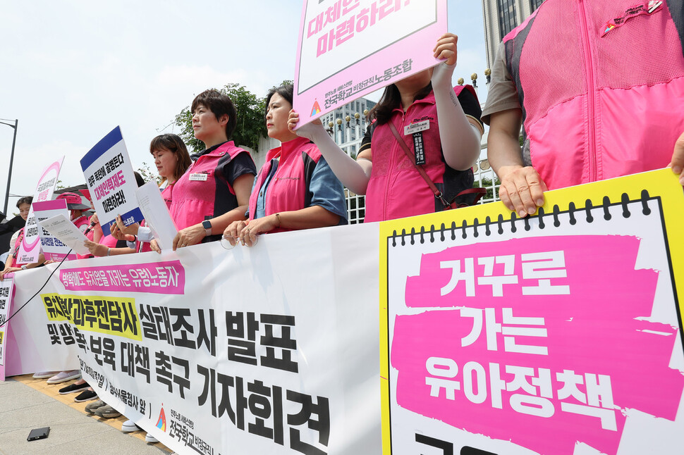 20일 오전 정부서울청사 앞에서 민주노총 서비스연맹 전국학교비정규직노동조합 관계자들이 유치원 방과 후 전담사 실태조사 발표 기자회견을 하고 있다. 연합뉴스