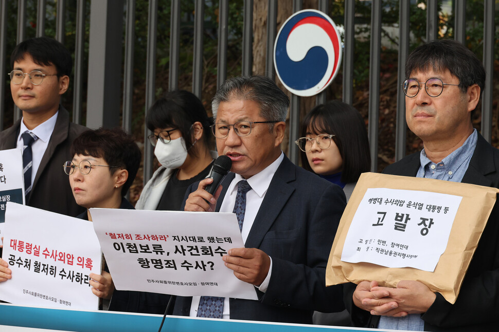 조영선 민주사회를 위한 변호사모임 회장(앞줄 가운데)이 윤석열 대통령을 고발하게 된 이유를 설명하고 있다. 김혜윤 기자