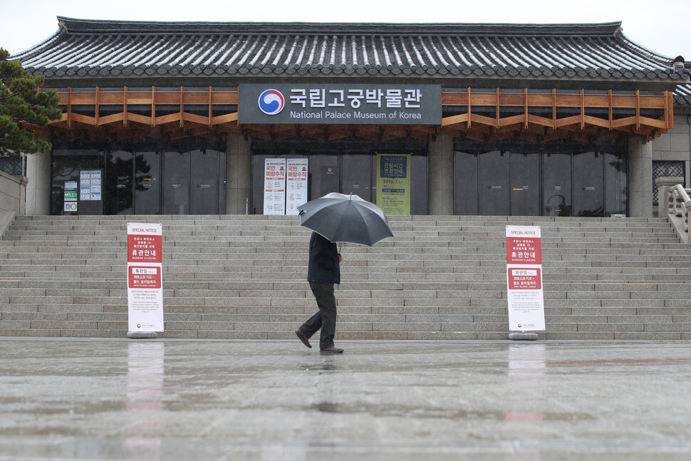 25일 오전 서울 종로구 국립고궁박물관에 코로나19로 확산방지를 위한 휴관안내문이 설치되어있다. 백소아 기자