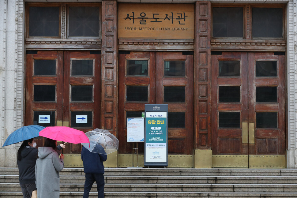 코로나19 확산을 막기 위해 서울시가 시민 밀집 이용 시설에 대한 휴관을 시작한 25일 서울 중구 서울도서관 앞에 안내문이 설치돼 있다. 김정효 기자