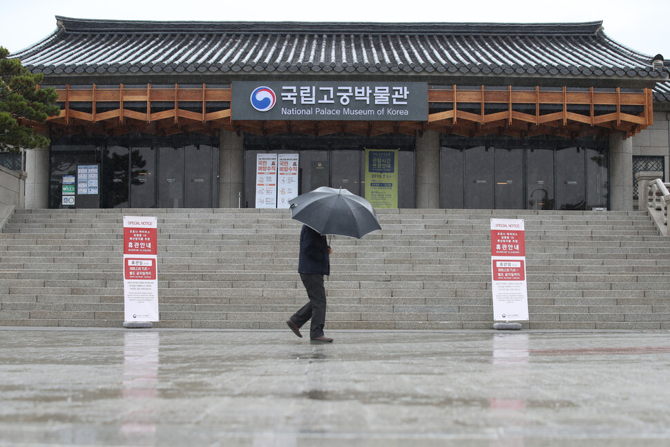 25일 오전 서울 종로구 국립고궁박물관에 코로나19로 확산방지를 위한 휴관안내문이 설치되어있다. 백소아 기자 thanks@hani.co.kr