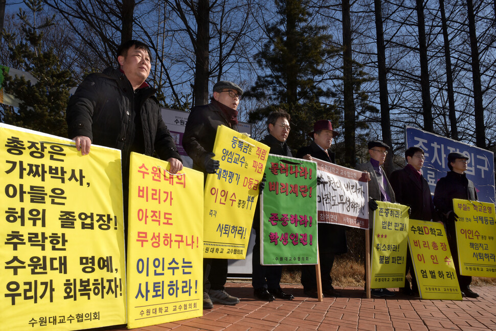 업무상 배임과 횡령, 배임수재, 사문서 위조 등 40건의 혐의로 고발된 이인수 수원대 총장이 첫 공판을 받는 2016년 2월15일 오전 수원대 교수협의회와 참여연대 회원 등 관계자들이 수원지법 앞에서 이인수 총장 구속 촉구 및 수원대 이사회 승인 취소를 호소하는 공동 기자회견을 하고 있다. 왼쪽 셋째가 손병돈, 오른쪽 둘째는 장경욱 교수. 수원/강재훈 선임기자 khan@hani.co.kr