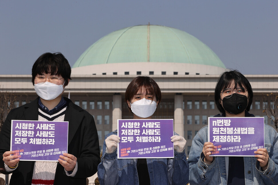 기본소득당 신민주 은평(을)·신지혜 고양(정) 예비후보가 23일 오전 국회 앞에서 연 ‘엔(n)번방 사건 국회가 공범이다’ 기자회견에서 참가자들이 국회를 규탄하는 손팻말을 들고 있다. 이정아 기자 leej@hani.co.kr