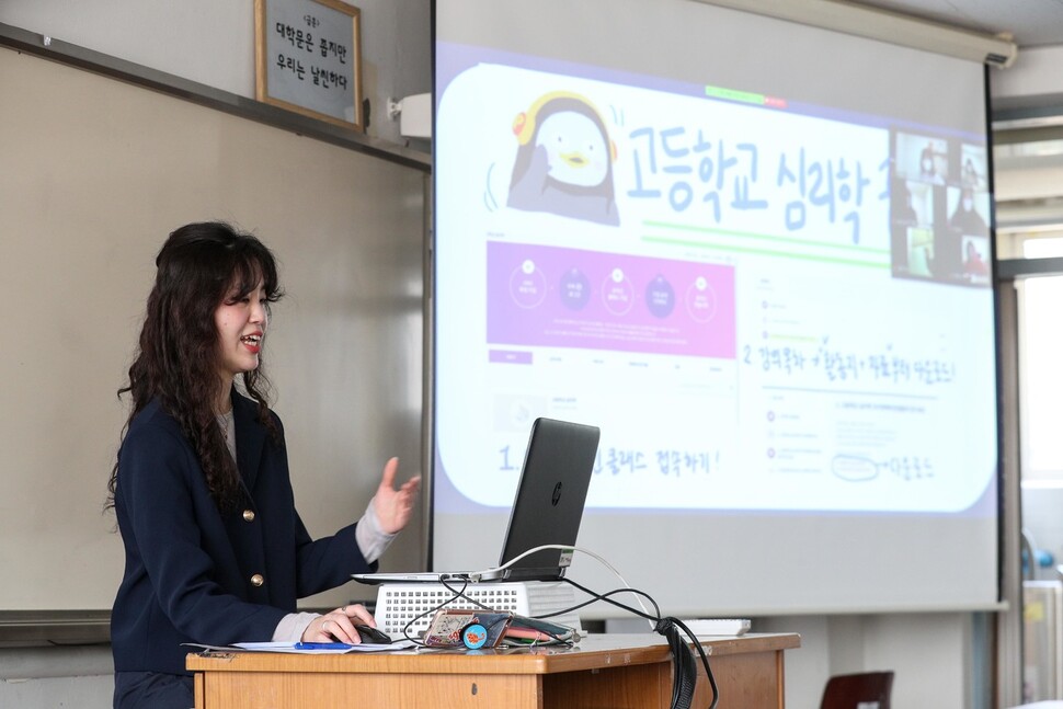 9일 서울 마포구 서울여고 3학년 교실에서 선생님이 온라인으로 수업을 진행하고 있다. 공동취재사진