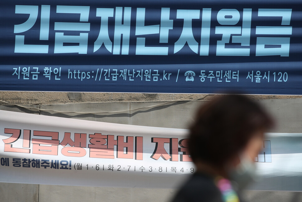 4일 서울 종로구의 한 주민센터에 걸린 현수막. 연합뉴스