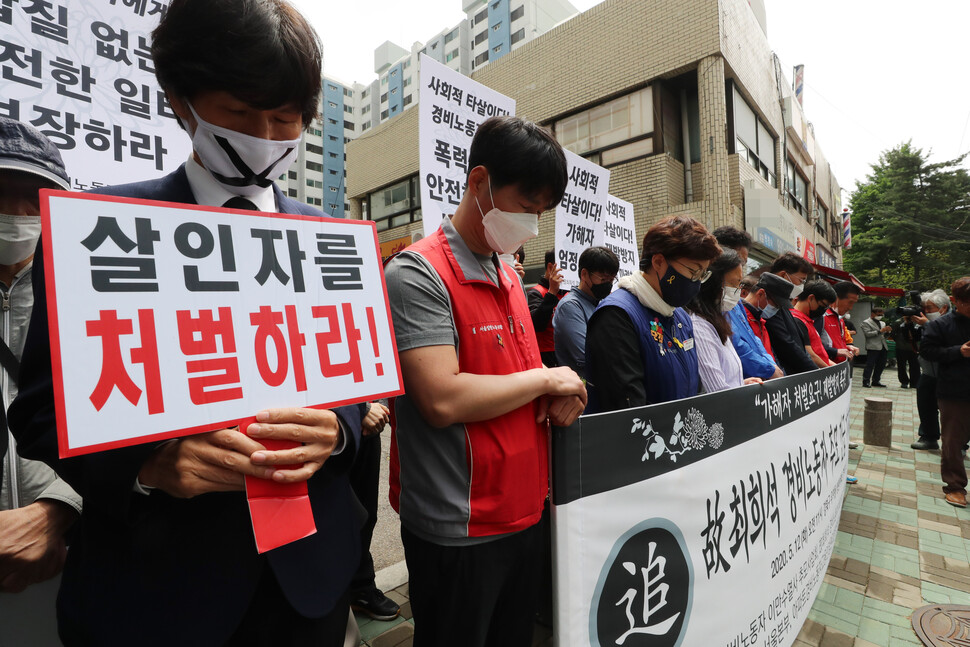 12일 오전 서울 강북구 우이동 한 아파트 앞에서 시민사회단체 활동가들이 고 최희석 경비노동자 추모 긴급 기자회견을 열고 가해자 엄정 처벌과 재발방지 대책 마련 등을 촉구하고 있다. 연합뉴스