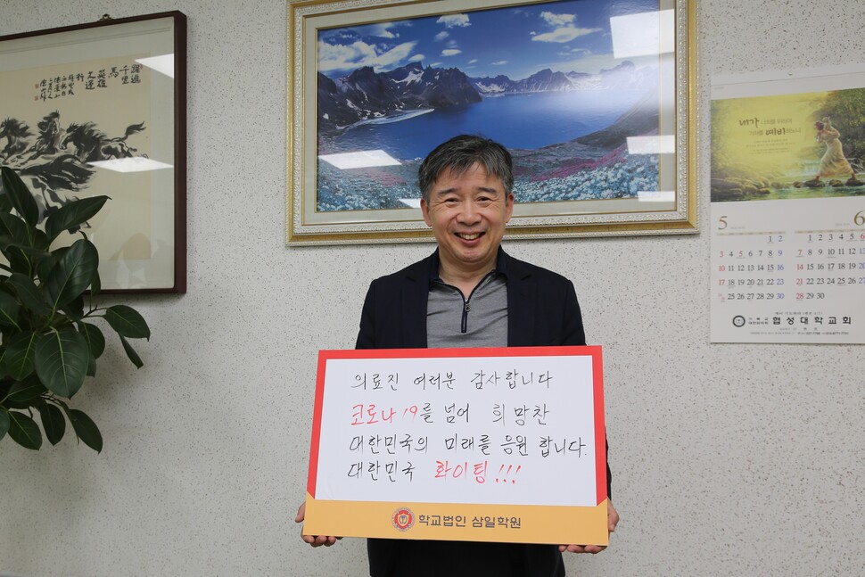 학교법인 삼일학원 유철환 이사장 학교법인 삼일학원 유철환 이사장