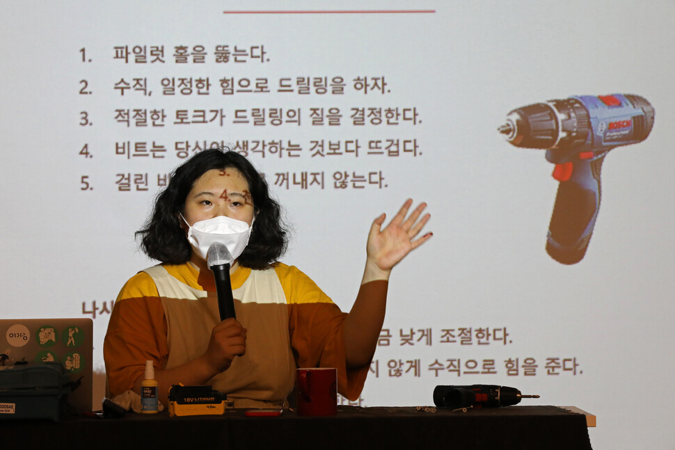 인다(이현숙) 여기공 대표강사가 지난 14일 ‘집 고치는 여성들’ 참가자들에게 전동드릴의 구조와 사용법을 소개하고 있다. 장철규 선임기자