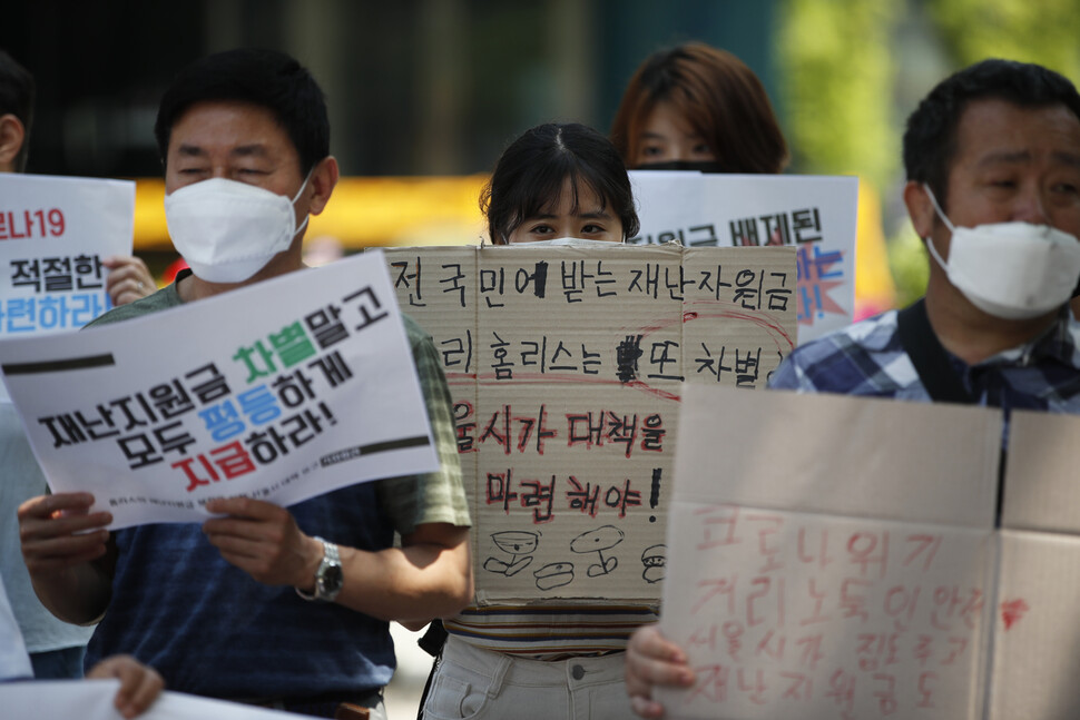 홈리스행동과 노숙인인권공동실천단 등 8개 단체가 16일 오전 서울시 청사 앞에서 기자회견을 열어 노숙인의 재난지원금 보장을 위한 서울시의 대책 마련을 촉구하고 있다. 이정아 기자