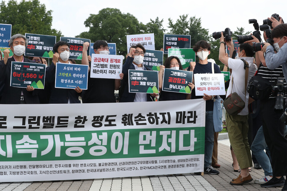 경제정의실천시민연합 등 시민단체 회원들이 개발제한구역 해제 검토 중단을 촉구하고 있다. 박종식 기자