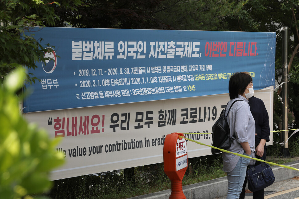 수원출입국·외국인청(경기도 수원시 영통구) 건너편에 설치된 법무부의 ‘불법체류 외국인 자진출국제도’ 안내 펼침막. 장철규 선임기자 chang21@hani.co.kr