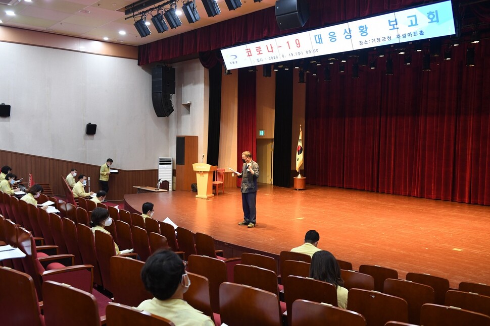 지난 19일 오전 부산 기장군이 자체적으로 사회적 거리두기 3단계에 준하는 매뉴얼을 적용하여 간부 전원이 참석하는 코로나19 대응상황 보고회를 380석 규모의 차성아트홀에서 진행했다. 기장군 제공