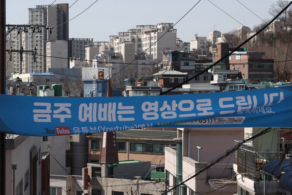 코로나19 확산에 따라 영상 예배를 알리는 경기도 내 한 교회 펼침막. &lt;한겨레&gt; 자료사진