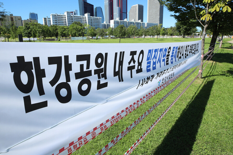 지난 13일 서울 여의도 한강공원에 밀집지역 출입통제를 알리는 현수막이 설치되어 있다. 연합뉴스 제공