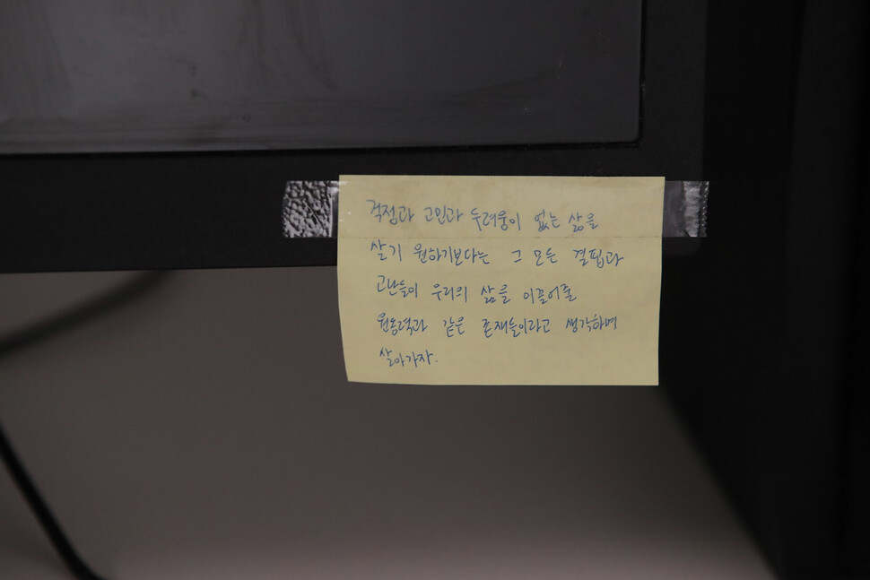 수연씨의 컴퓨터 모니터에 붙어 있는 메모.