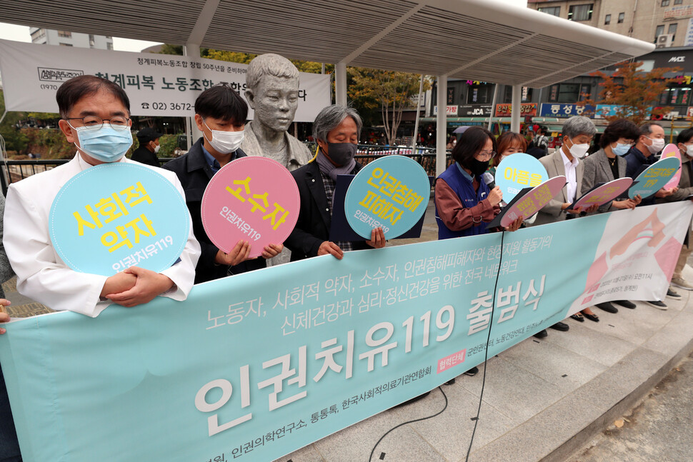 참석자들이 인권치유119 출범선언문을 낭독하고 있다.강창광 선임기자