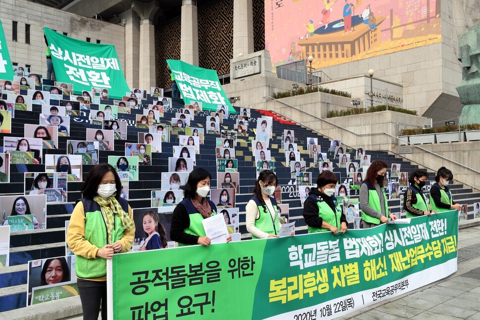 공공운수노조 전국교육공무직본부 회원들이 22일 오전 서울 종로구 세종문화회관 계단에서 다음달 초 돌봄전담사 파업을 앞두고 기자회견을 시작하며, 보호자가 집을 비운 사이 발생한 인천 화재 사고의 형제 중 동생이 최근 숨진 일과 관련해 애도하며 묵념하고 있다. 김봉규 선임기자