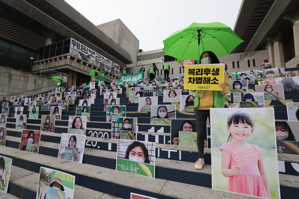 공공운수노조 전국교육공무직본부 회원들이 22일 오전 서울 종로구 세종문화회관 계단에서 돌봄전담사 파업을 앞두고 기자회견을 열고 있다. 이들은 “코로나 19 시기 파업을 준비하며 대규모 집회를 통해 파업의 결의를 밝힐 수 없어 파업을 이끄는 돌봄전담사 200명의 인물사진을 통해 파업 의지와 요구를 밝힌다”고 말했다. 김봉규 선임기자