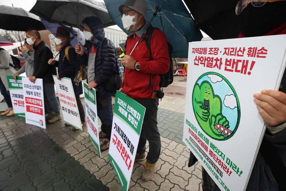 지리산 산악열차 반대 대책위원회 등이 지난 19일 오전 서울 여의도 국회 앞에서 기획재정부의 지리산 산악열차 한걸음모델 채택 규탄 및 농성 돌입 기자회견을 열고 있다. 연합뉴스