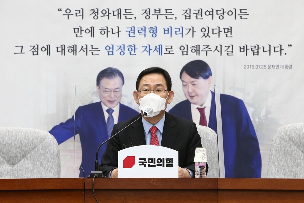 국민의힘 주호영 원내대표가 1일 오전 서울 여의도 국회에서 열린 원내대책회의에서 발언하고 있다. 연합뉴스