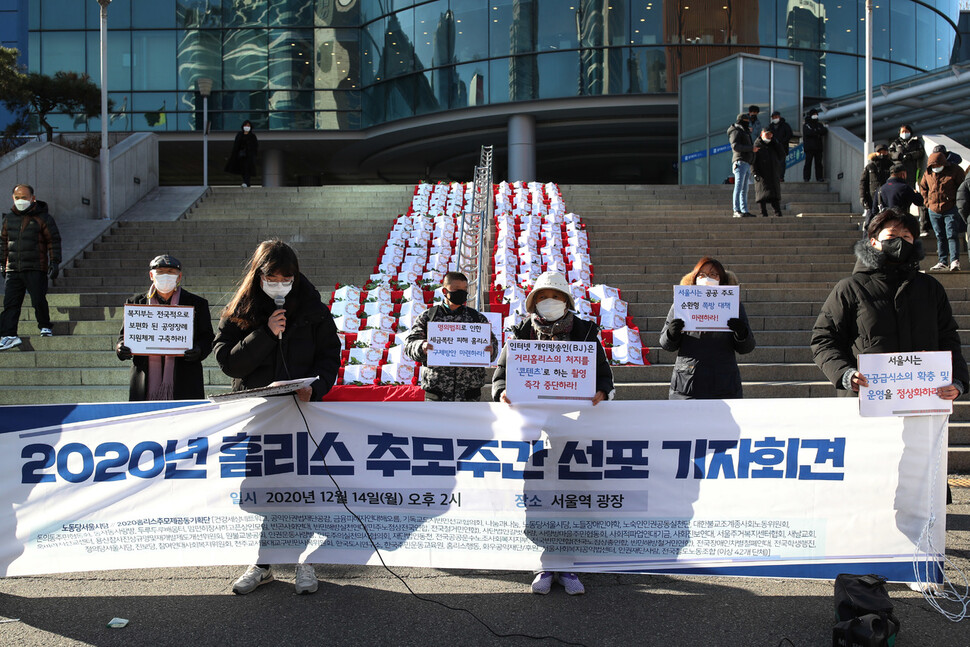 노숙인인권공동실천단을 비롯한 시민사회단체 회원들이 2020 홈리스 추모주간을 맞아 14일 오후 서울역 계단에서 사각지대 없는 전국적인 공영장례 지원체계 구축 등 홈리스 권리보장을 촉구하고 있다. 김봉규 선임기자