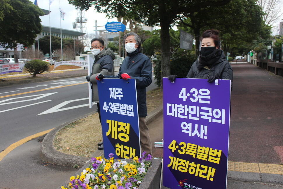 제주 4·3 유족들이 지난 14일 제주도청 앞에서 4·3특별법의 연내 국회 처리를 요구하며 손팻말 시위를 벌이고 있다. 허호준 기자