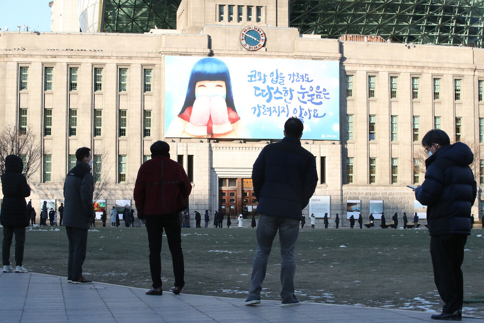 17일 오후 서울 중구 서울광장에 마련된 임시 코로나19 선별검사소에서 시민들이 검사를 받기 위해 길게 줄을 서고 있다. 백소아 기자