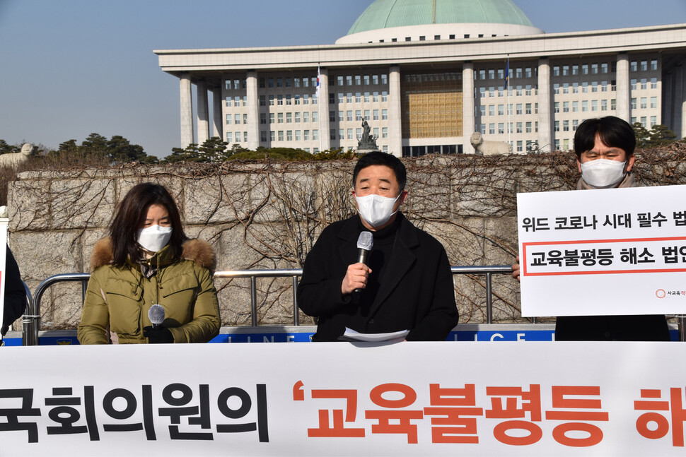 20일 오전 국회 정문 앞에서 강득구 더불어민주당 의원과 사교육걱정없는세상이 ‘교육불평등 해소 법안’ 발의 취지를 이야기하고 있다. 강득구 의원실·사교육걱정없는세상 제공