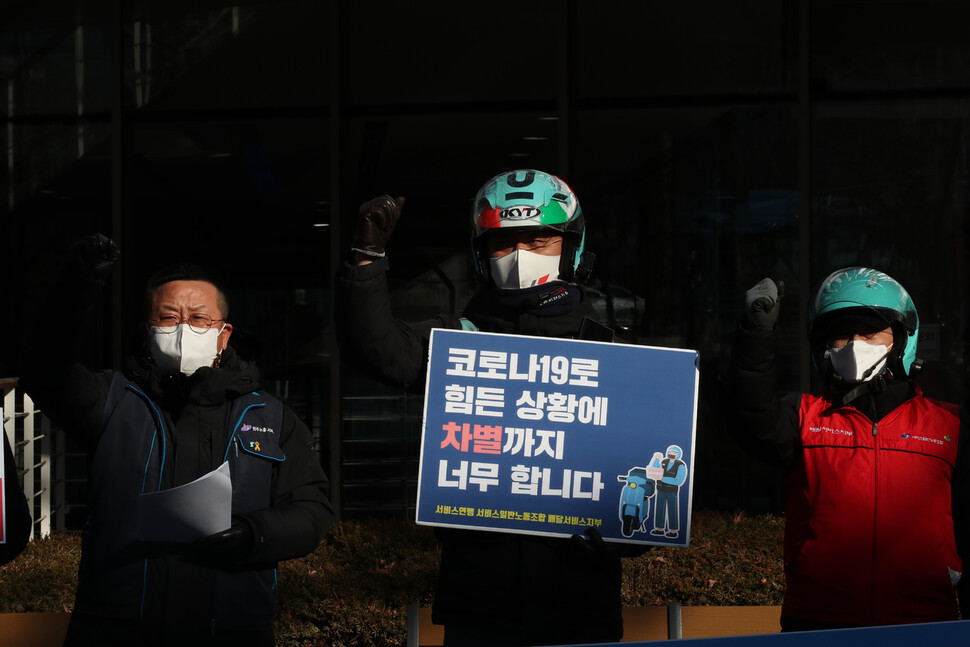 배달노동자들이 2일 오전 서울 중구 국가인권위원회 앞에서 열린 ‘배달라이더 무시하는 갑질아파트 문제 해결 요구 및 국가인권위 진정 기자회견’에서 구호를 외치고 있다. 백소아 기자 thanks@hani.co.kr