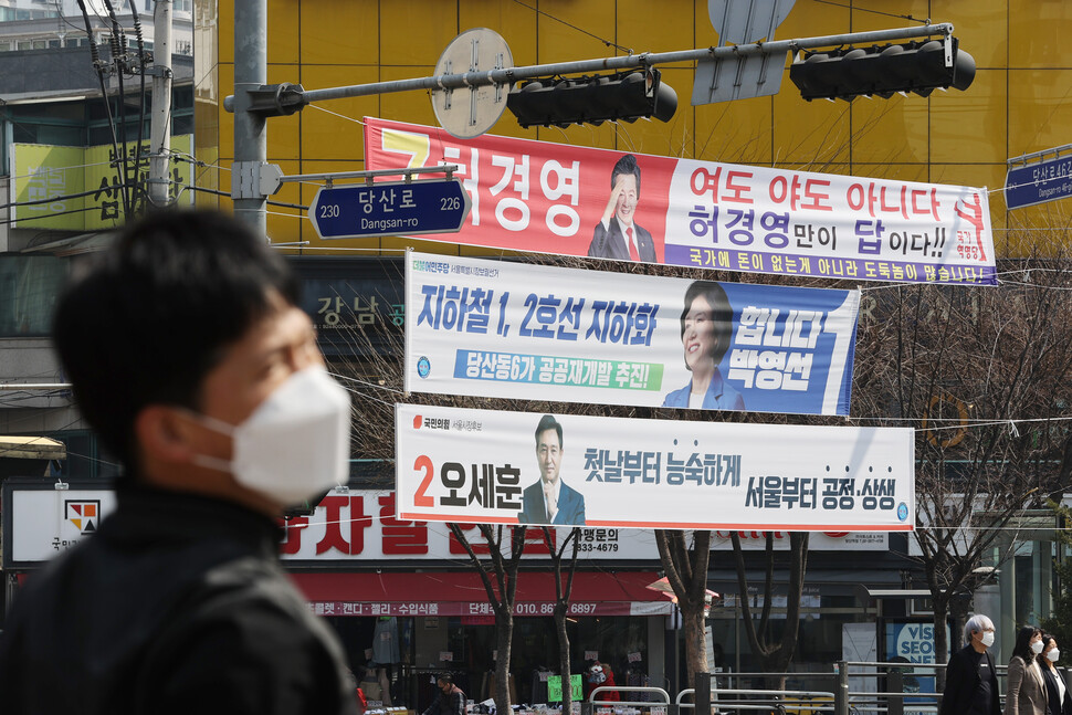 4·7 보궐선거 공식 선거운동 첫날인 25일 서울 영등포구 당산역 사거리에 서울시장 후보들의 현수막이 걸려있다. 연합뉴스