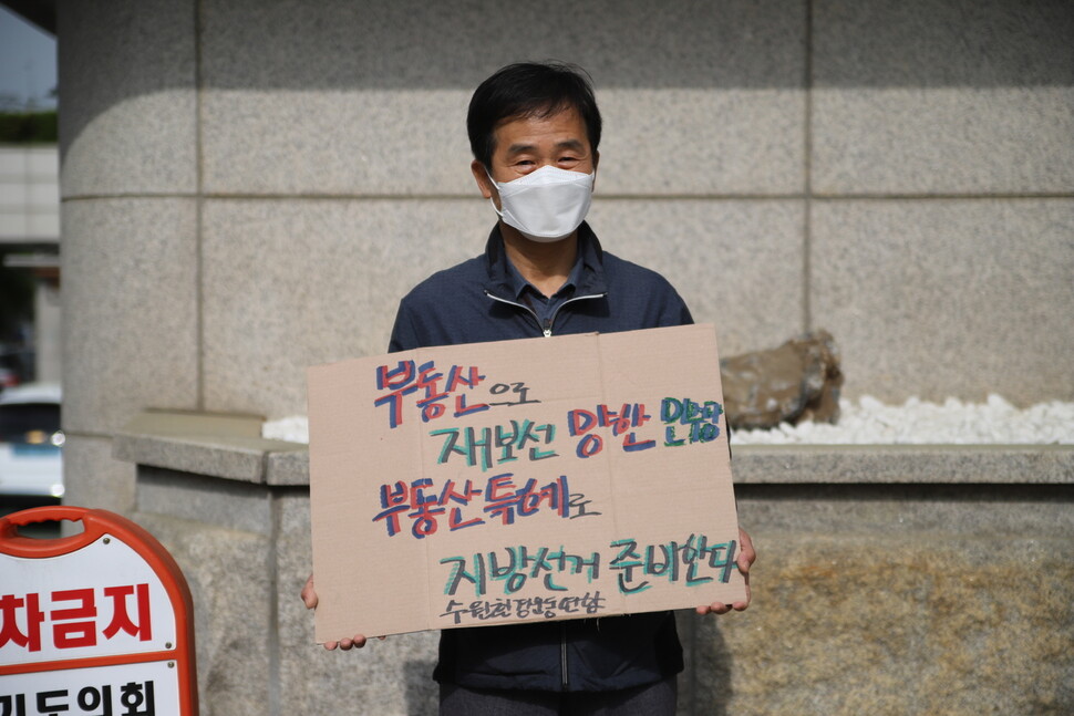 29일 오전 경기도의회 앞에서 시민단체의 한 회원이 ‘경기도 환경영향평가 조례안’의 재의결 반대 시위를 벌이고 있다.