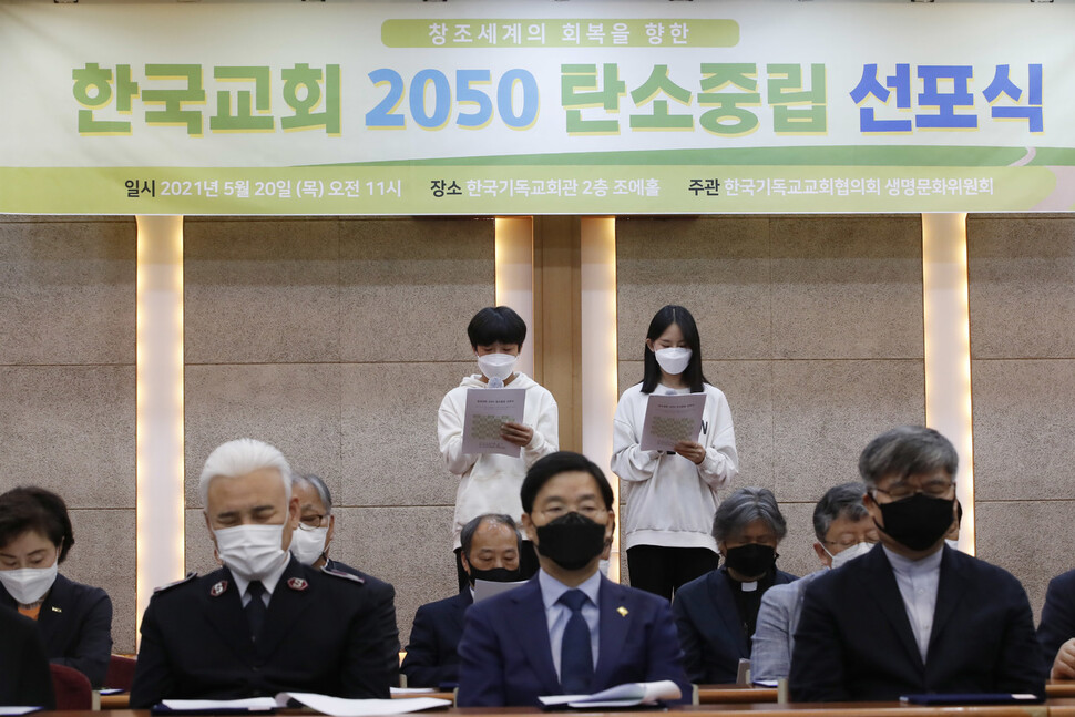 산돌학교 황수한(맨뒷줄 왼쪽부터), 김혜진 학생이 20일 오전 서울 종로구 연지동 한국기독교회관 조에홀에서 열린 `한국교회 탄소중립 선포식'에서 기도문을 낭독하고 있다. 이정아 기자