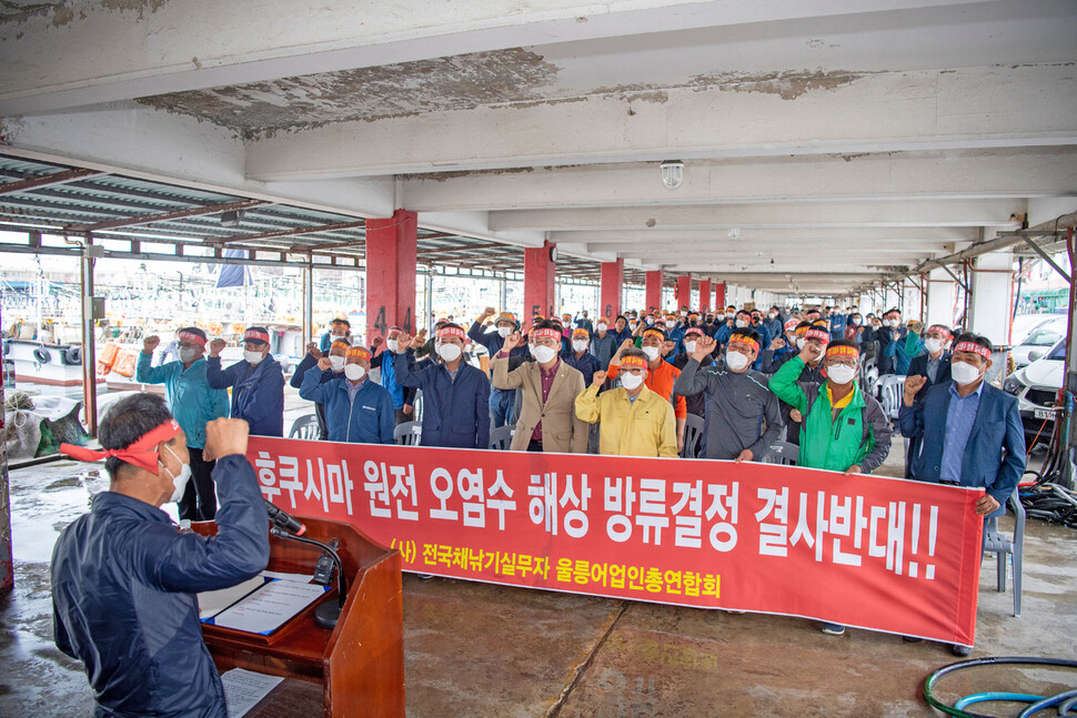 24일 경북 울릉군 울릉읍 저동리 수협위판장 앞에서 울릉 어업인 약 100여명이 일본 후쿠시마 원전의 오염수 방출 결정 철회를 요구하는 규탄대회를 하고 있다. 울릉군 제공