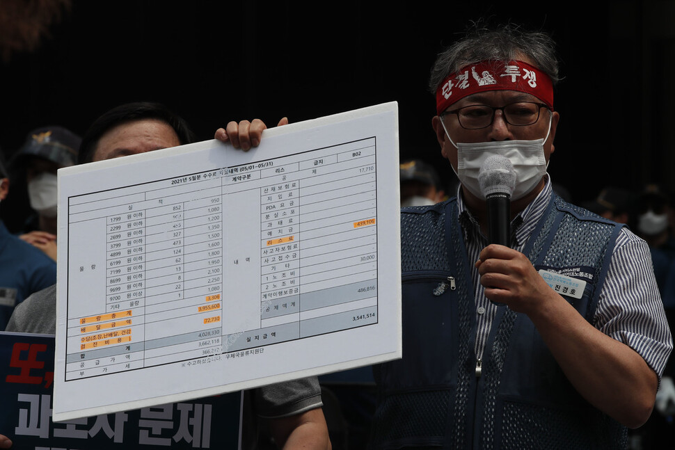 진경호 전국택배노동조합 위원장이 14일 오후 서울 영등포구 여의도 포스트타워 들머리에서 열린 우정사업본부 긴급 점거농성 돌입 기자회견에서 한 우체국택배기사의 지난달 수수료 지급내역서를 들어보이며 발언하고 있다. 이정아 기자