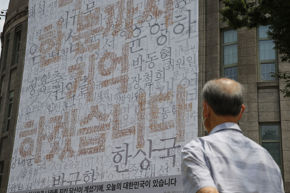 24일 오전 서울도서관 서쪽 외벽에 `마지막 한 분까지 기억하겠습니다' 펼침막이 내걸려 있다.이정아 기자