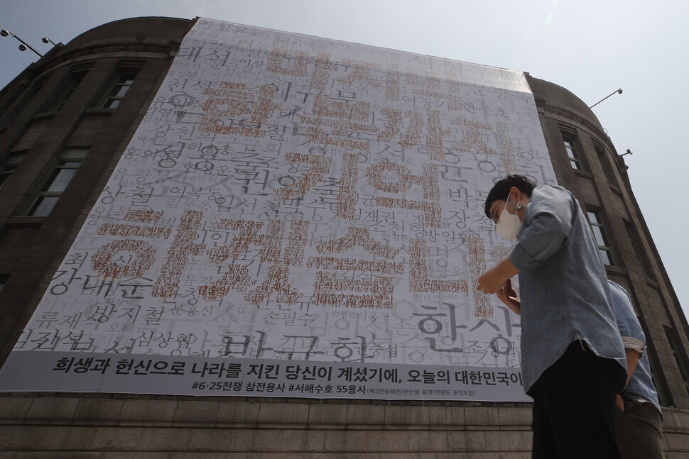 24일 오전 서울도서관 서쪽 외벽에 `마지막 한 분까지 기억하겠습니다' 펼침막이 내걸려 있다.이정아 기자 leej@hani.co.kr