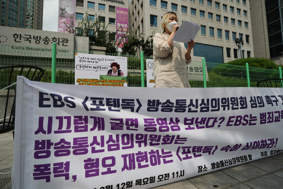 페미니즘창당모임 이가현 활동가가 12일 오전 서울 양천구 목동 방송통신심의위원회가 있는 한국방송회관 앞에서 &lt;교육방송&gt; 애니메이션 `포텐독'이 `타인의 배변활동 관람이 정도를 넘는 폭력적 발상, 불법촬영물 유포, 협박, 모든 여성 등장인물에 내재된 차별, 혐오 정서 등이 포함됐다’며 방송통신심의위원회 심의 촉구 기자회견을 하고 있다. 이종근 선임기자