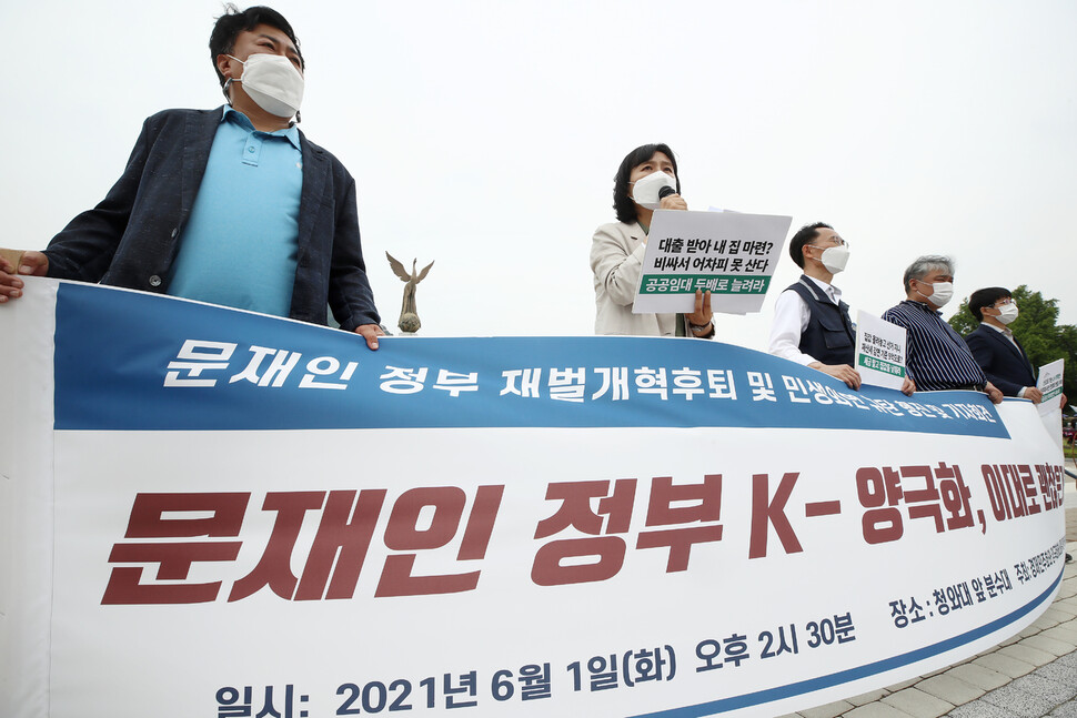 지속가능한 사회로 전환하느냐, 침체와 위기라는 퇴행의 길을 걷느냐. 한국 사회의 미래는 공중의 이익에 복무하도록 재벌 등 파워엘리트를 어떻게 교체하느냐에 달렸다. ‘경제민주화·양극화해소를 위한 99% 상생연대’ 관계자들이 2021년 6월1일 서울 청와대 분수대 앞에서 문재인 정부의 재벌개혁 후퇴와 민생 외면을 규탄하는 기자회견을 하고 있다. 연합뉴스