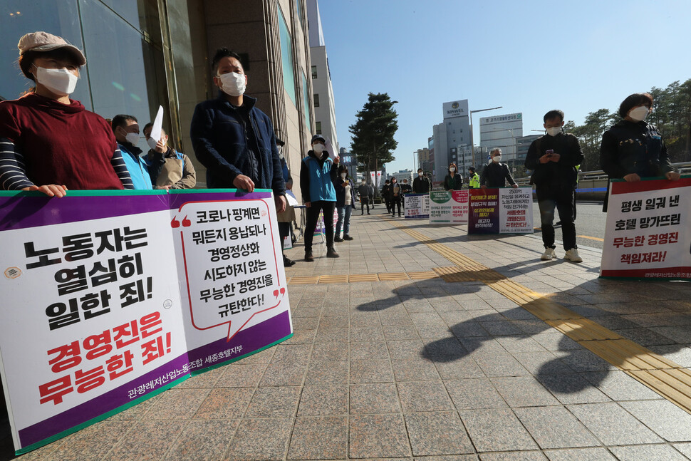 전국민주노동조합총연맹 서비스연맹·진보정당·60개 시민사회단체가 28일 오전 서울 중구 명동 세종호텔 앞에서 공동기자회견을 여는 동안 참석자들이 손팻말 시위를 벌이고 있다. 김태형 기자 xogud555@hani.co.kr