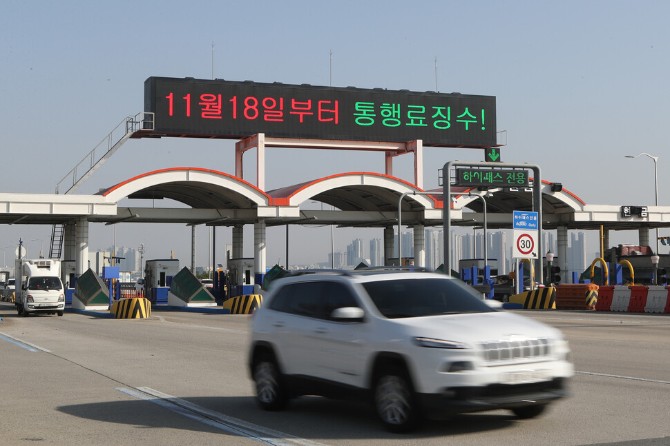 지난 16일 경기도 김포시 걸포동 일산대교 요금소에서 통행료 징수 재개를 알리는 문구가 전광판에 나오고 있다. 연합뉴스