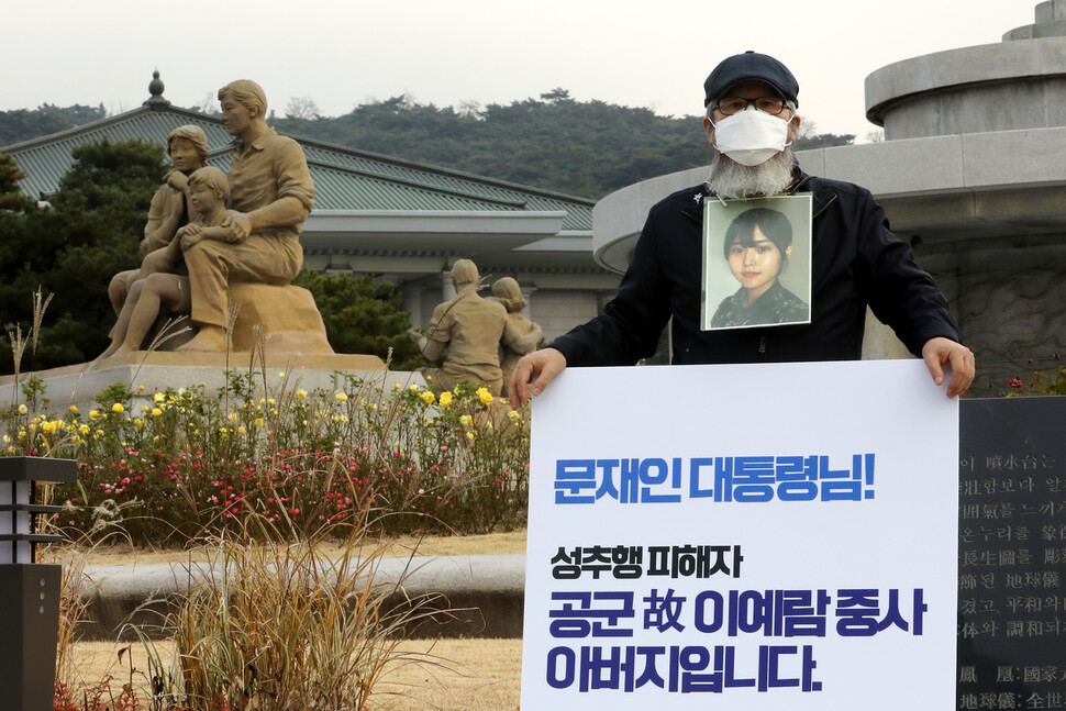 18일 오전 서울 청와대 분수대 앞에서 고 이예람 중사의 아버지가 1인 시위를 하고 있다. 윤운식 선임기자