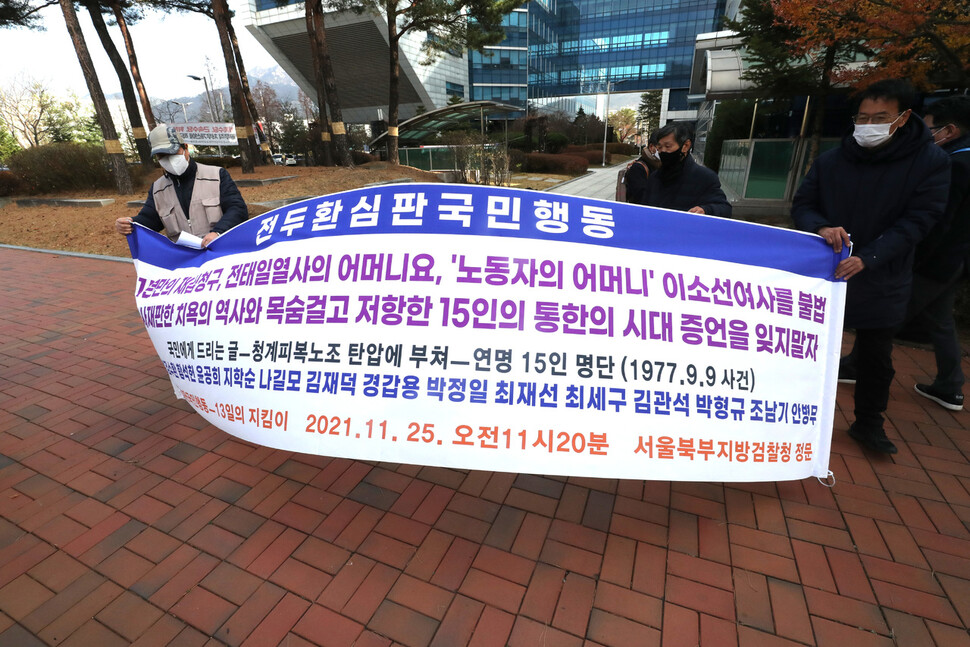 25일 낮 서울 도봉구 서울북부지방법원에서 이소선 여사 재심 사건 3차 공판 뒤 유족 전태삼씨와 `전두환심판국민행동' 회원들이 기자회견을 준비하고 있다. 김태형 기자