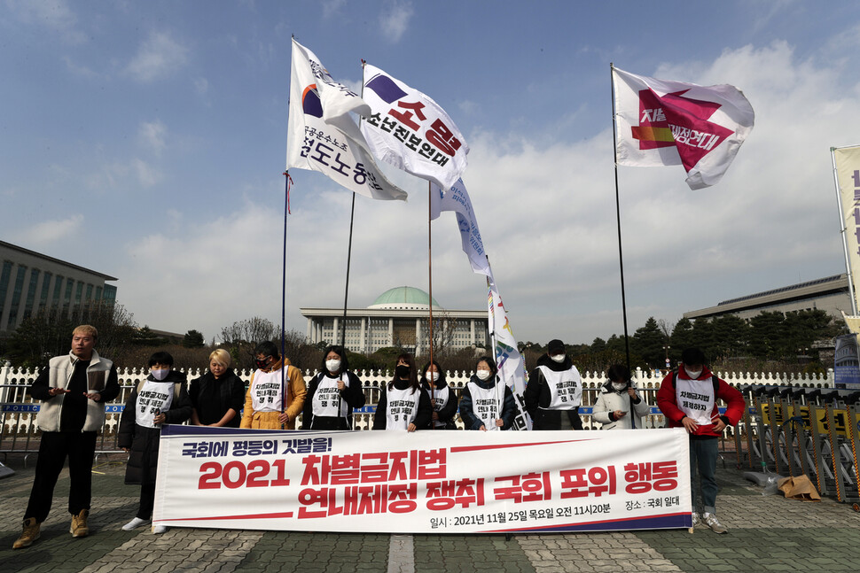 차별금지법제정연대 회원들이 25일 오전 국회 앞에서 차별금지법 연내 제정을 촉구하고 있다.