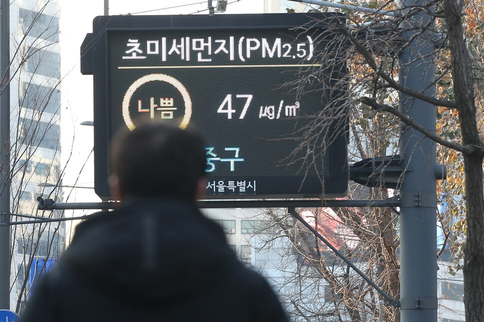 지난 7일 오전 서울시청 인근 전광판에 초미세먼지 농도가 47㎍/㎥로 나쁨을 나타내고 있다. 연합뉴스