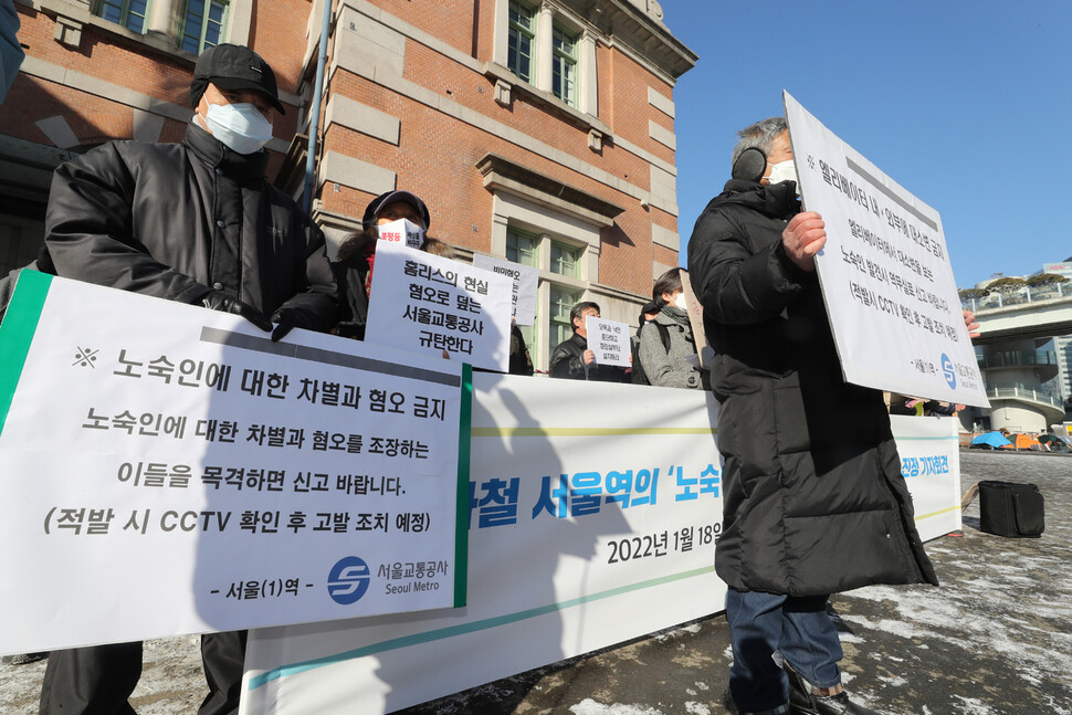 홈리스행동이 마련한 ‘지하철 서울역의 노숙인 혐오 조장 행태 규탄 및 차별 진정 기자회견’에서 참석자들이 차별과 혐오 중단을 촉구하는 손팻말을 들고 있다. 김태형 기자