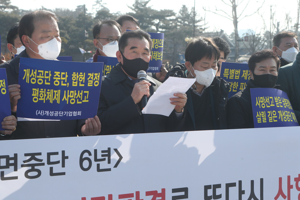 개성공단 가동이 중단된 지 6년이 되는 날인 10일, 개성공단기업협회는 청와대 분수대 앞에서 기자회견을 열어 “개성공단(남북경협) 피해보상을 위한 특별법 제정”을 촉구했다. 연합뉴스