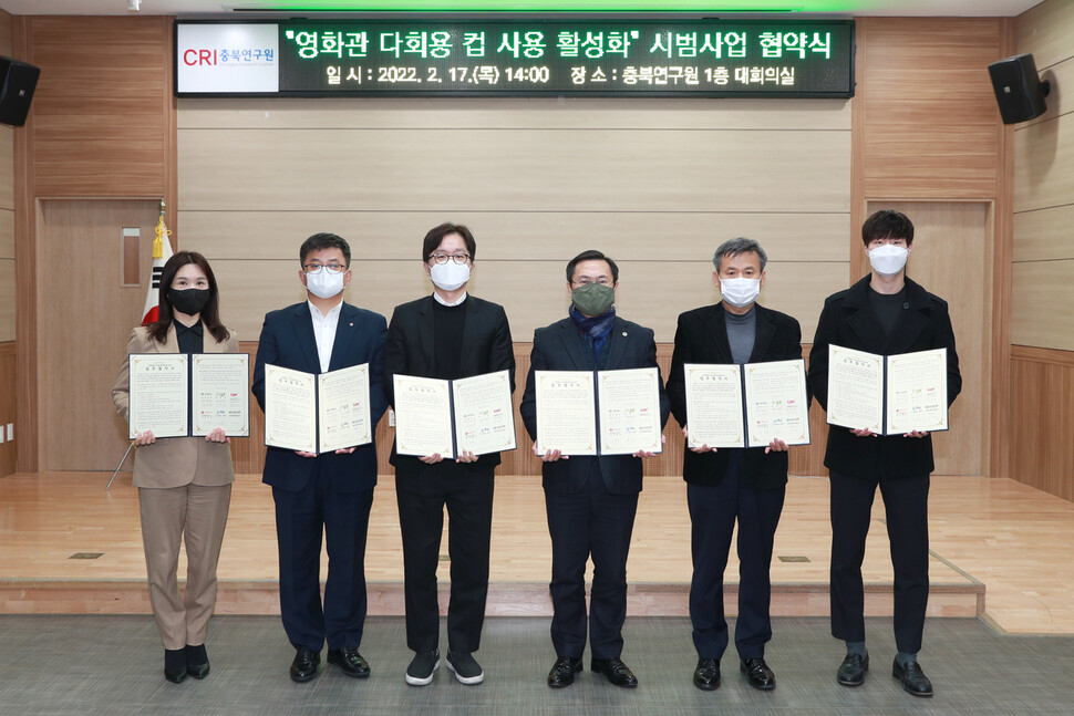 충북도와 청주시 등은 17일 청주지역 영화관 5곳과 다회용컵 사용 활성화 업무 협약을 했다.